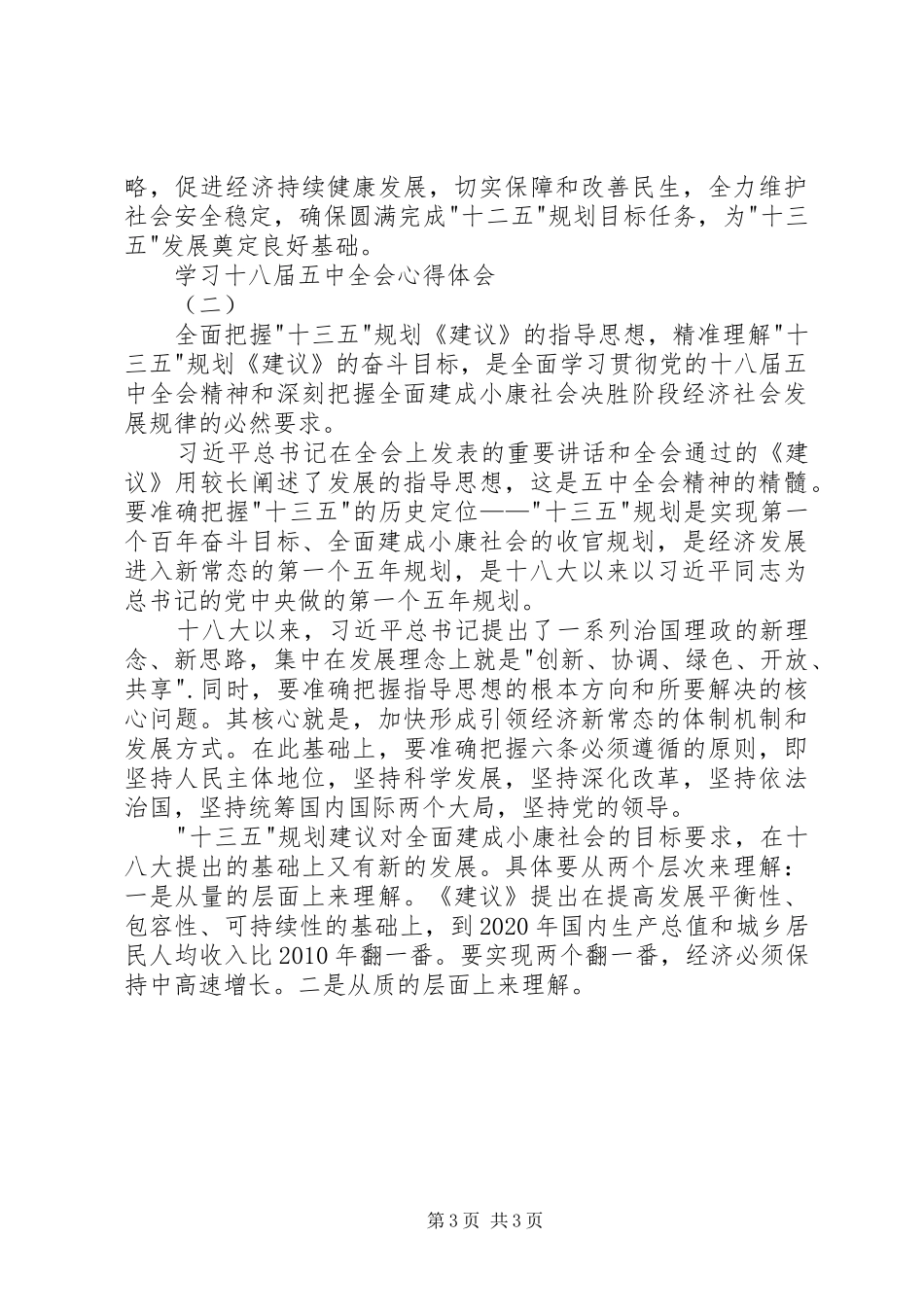 学习十八届五中全会的心得体会_第3页