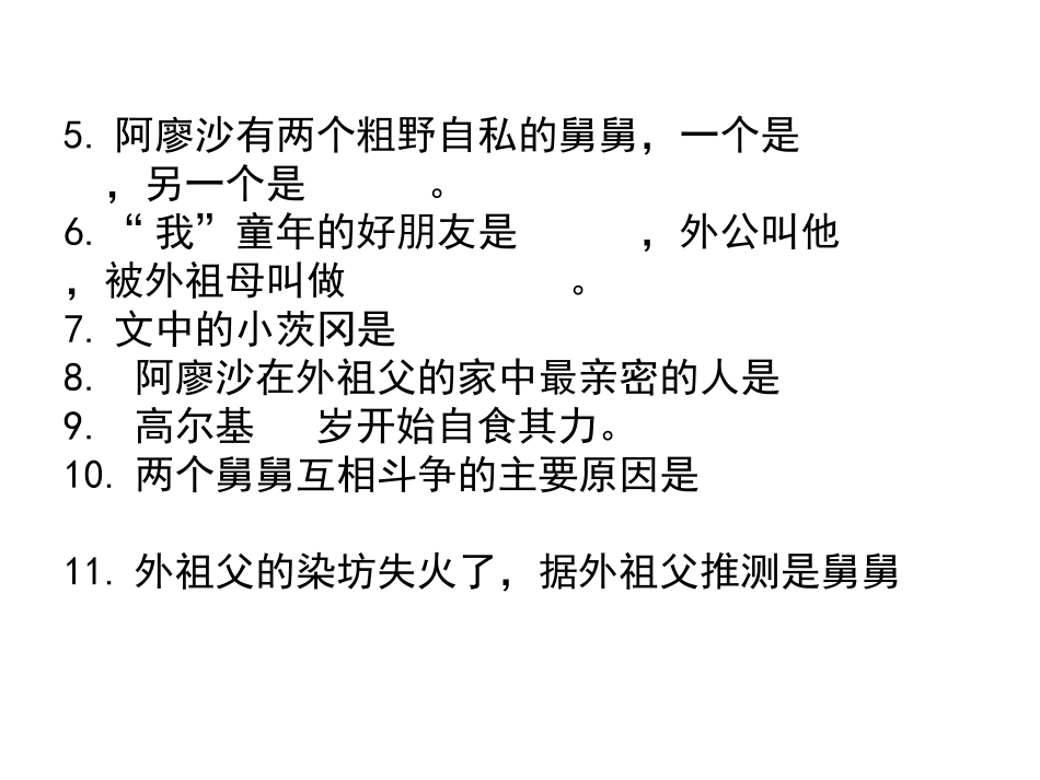 名著导读《童年》练习题_第2页