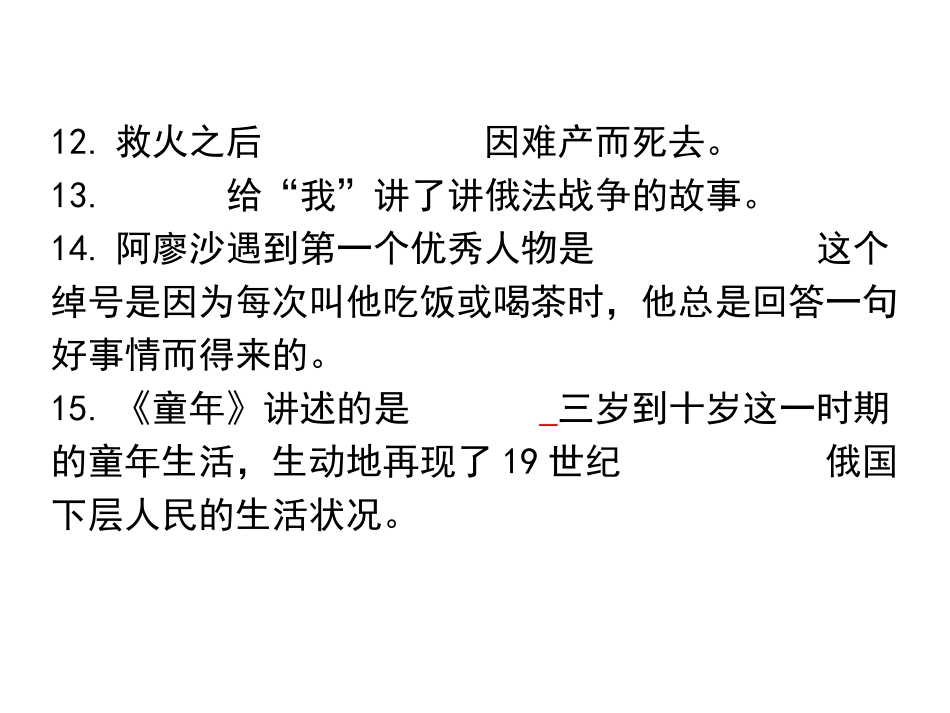 名著导读《童年》练习题_第3页