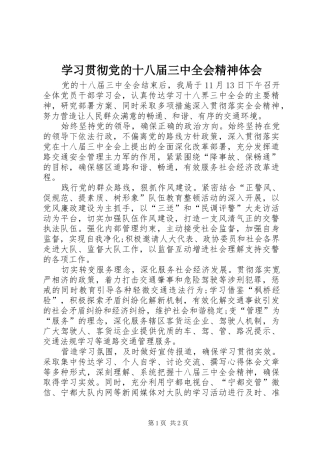 学习贯彻党的十八届三中全会精神体会