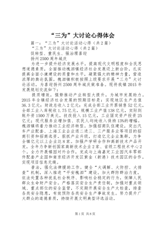 “三为”大讨论心得体会