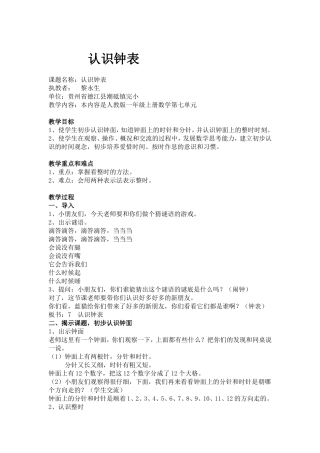 一年级数学优质课教案认识钟表