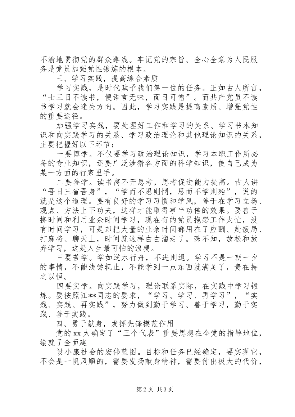 入党培训体会：加强学习加强自身修养锻炼提高_第2页