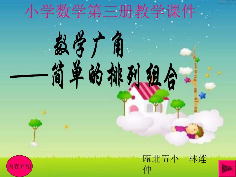 二年级数学上册简单的排列组合(1)_第1页