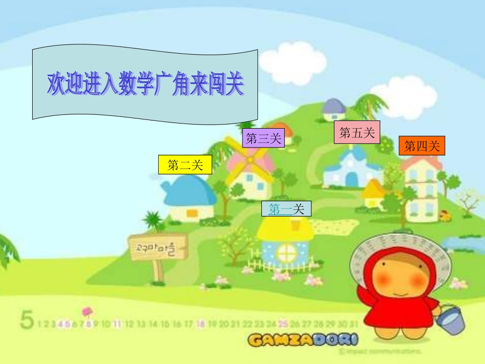 二年级数学上册简单的排列组合(1)_第3页