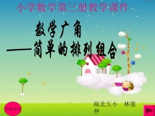 二年级数学上册简单的排列组合(1)