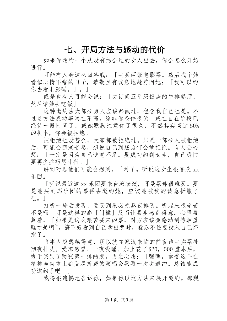 七、开局方法与感动的代价_第1页