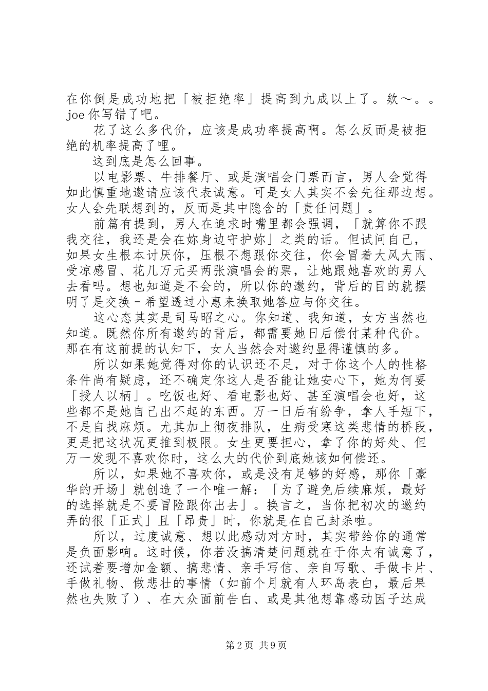 七、开局方法与感动的代价_第2页