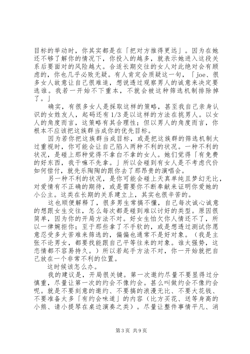 七、开局方法与感动的代价_第3页