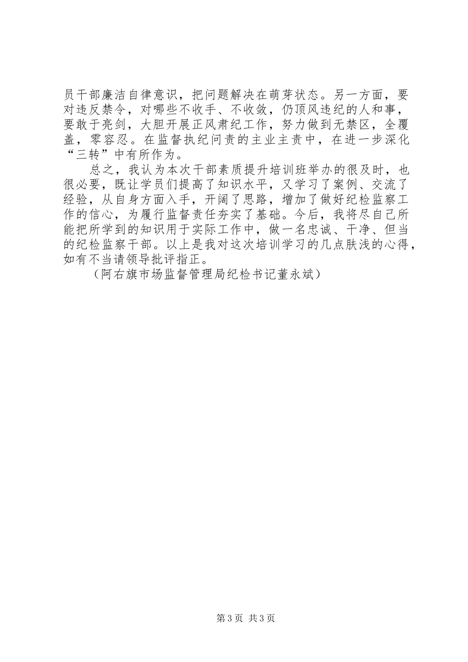 纪检干部业务培训学习心得体会_第3页
