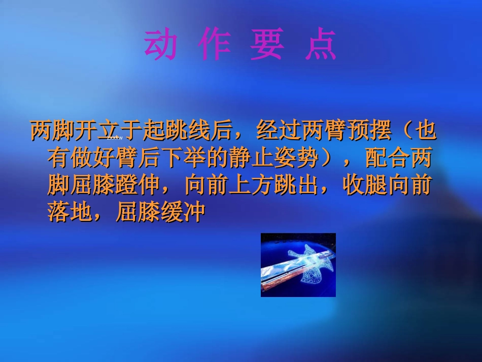 九年级体育：立定跳远课件_第3页