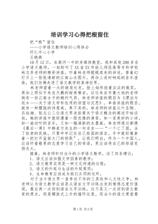 培训学习心得把根留住