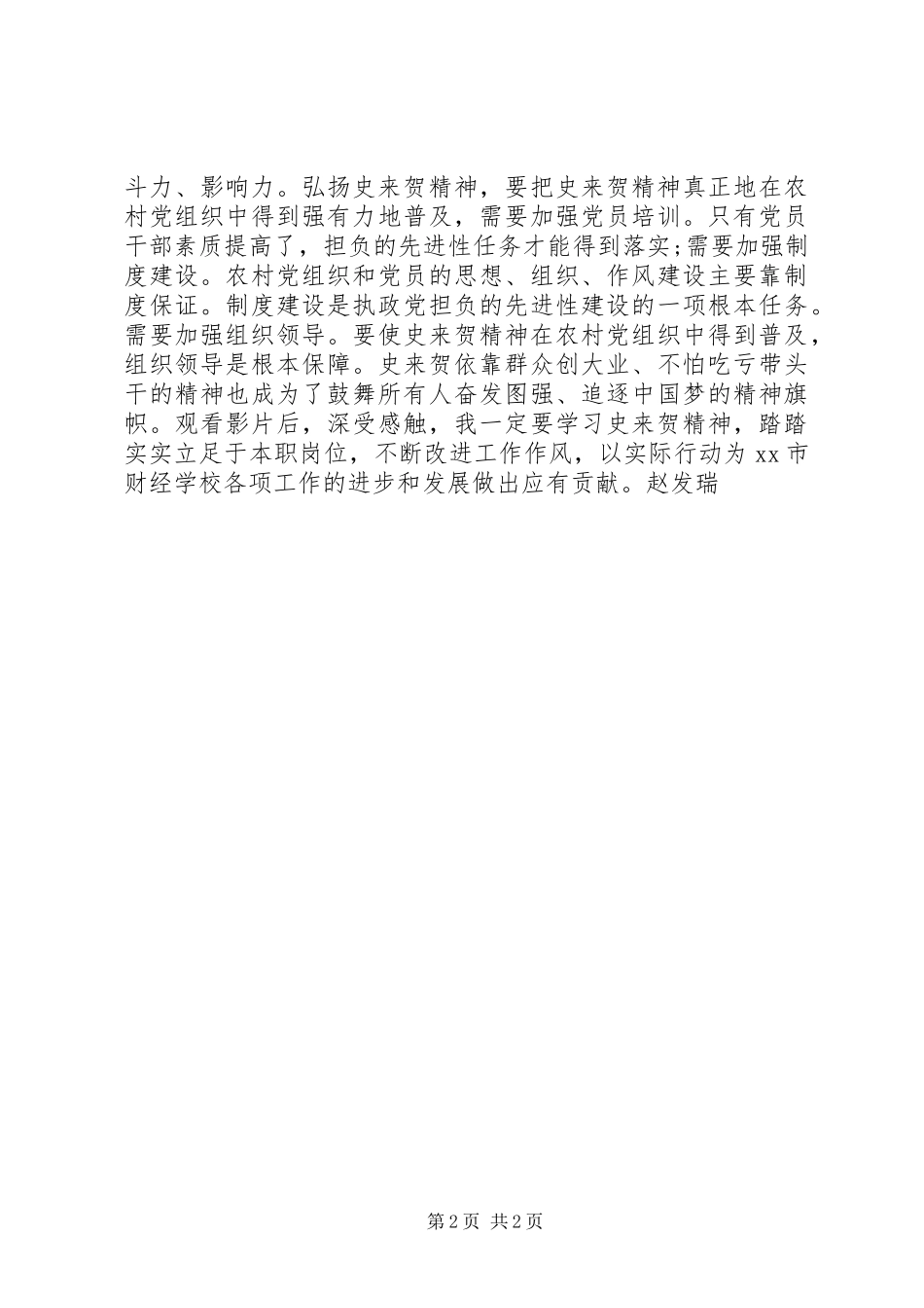 观看影片《大地赤子——史来贺》心得体会_第2页