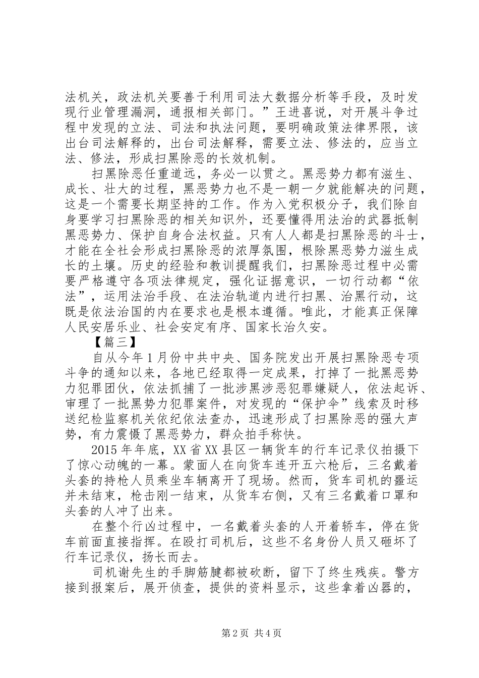 开展扫黑除恶专项斗争心得体会(一)_第2页