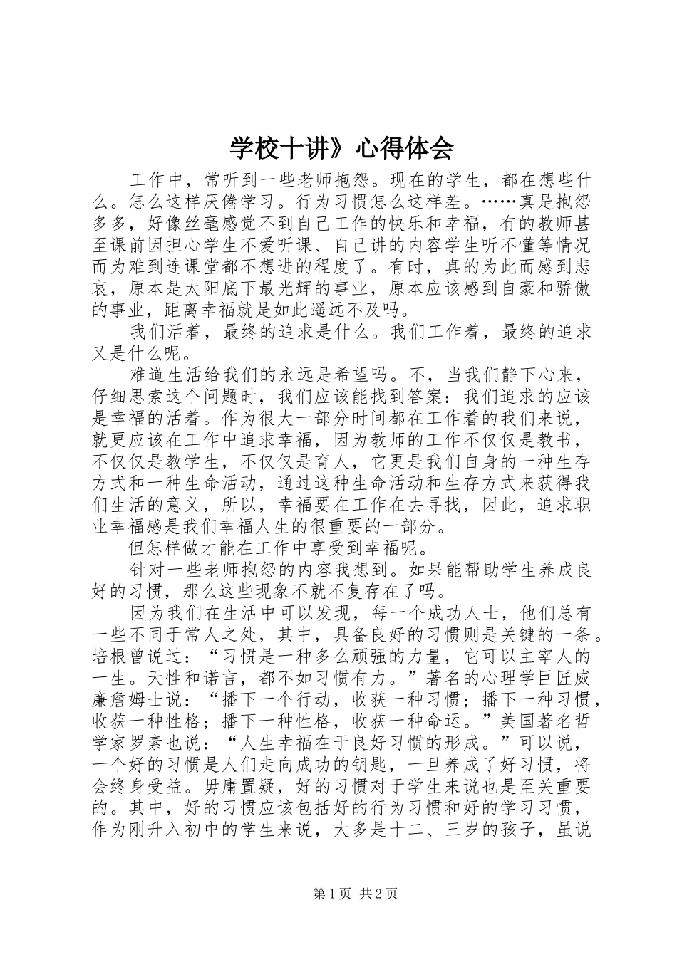 学校十讲》心得体会_第1页