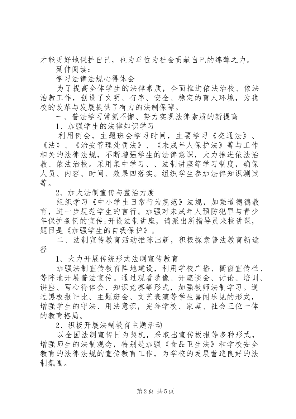 学习法律知识心得体会及感受_第2页