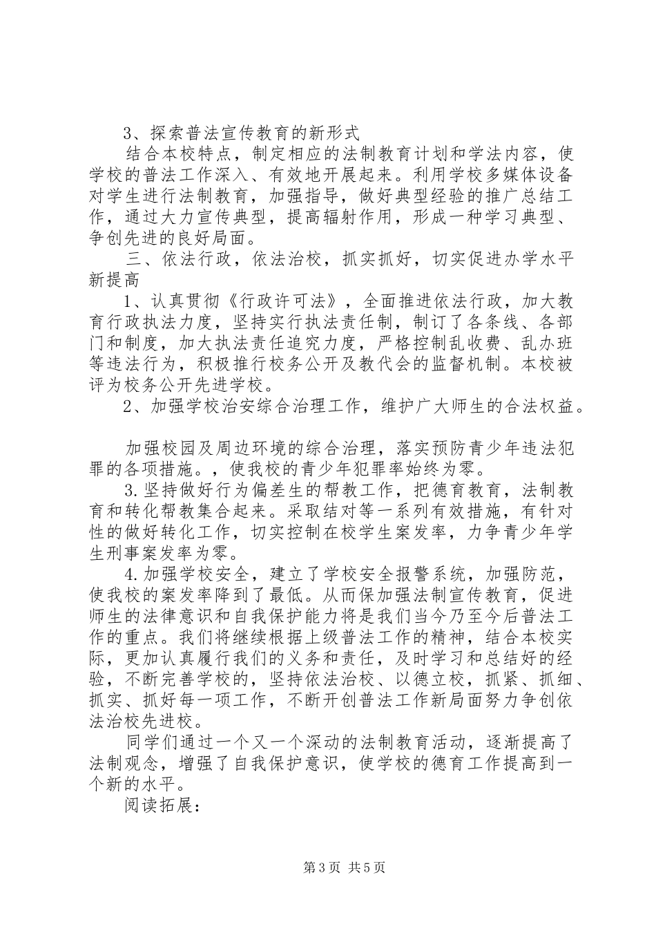 学习法律知识心得体会及感受_第3页