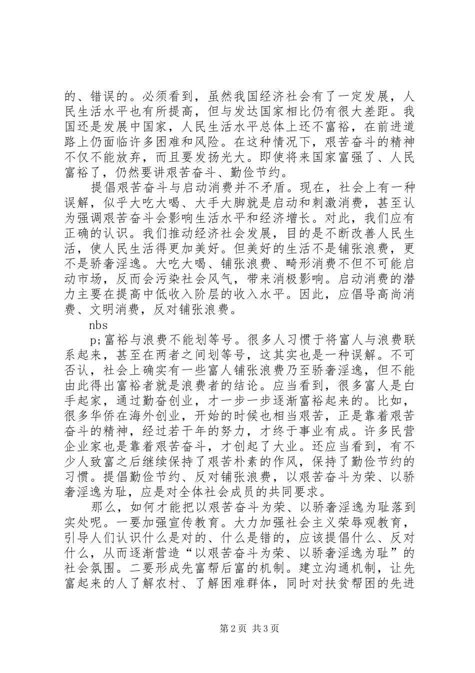以艰苦奋斗为荣心得体会_第2页
