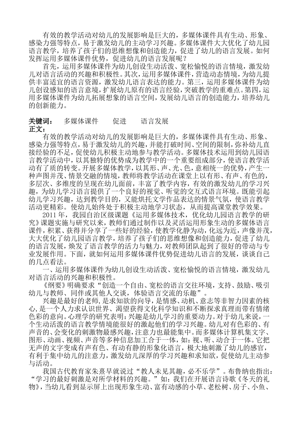 王丽琴论文：《运用多媒体课件优势，促进幼儿的语言发展》_第2页