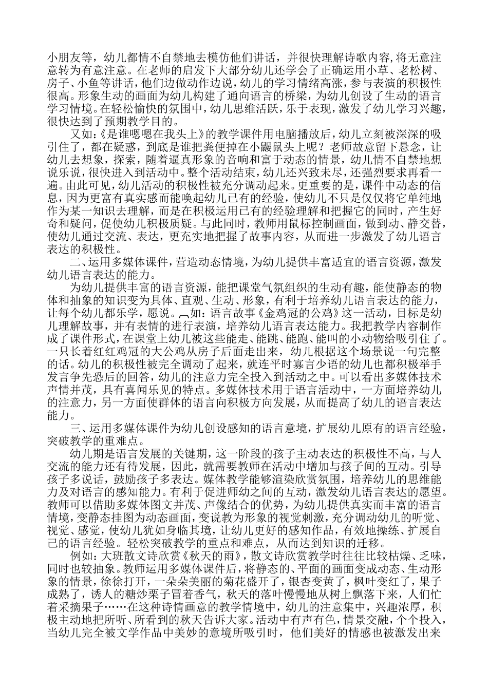 王丽琴论文：《运用多媒体课件优势，促进幼儿的语言发展》_第3页