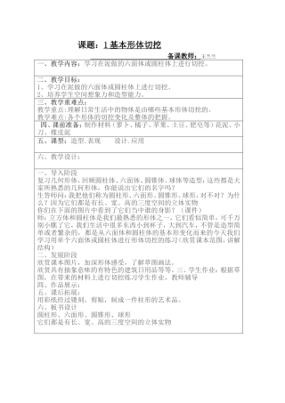 基本形体切挖