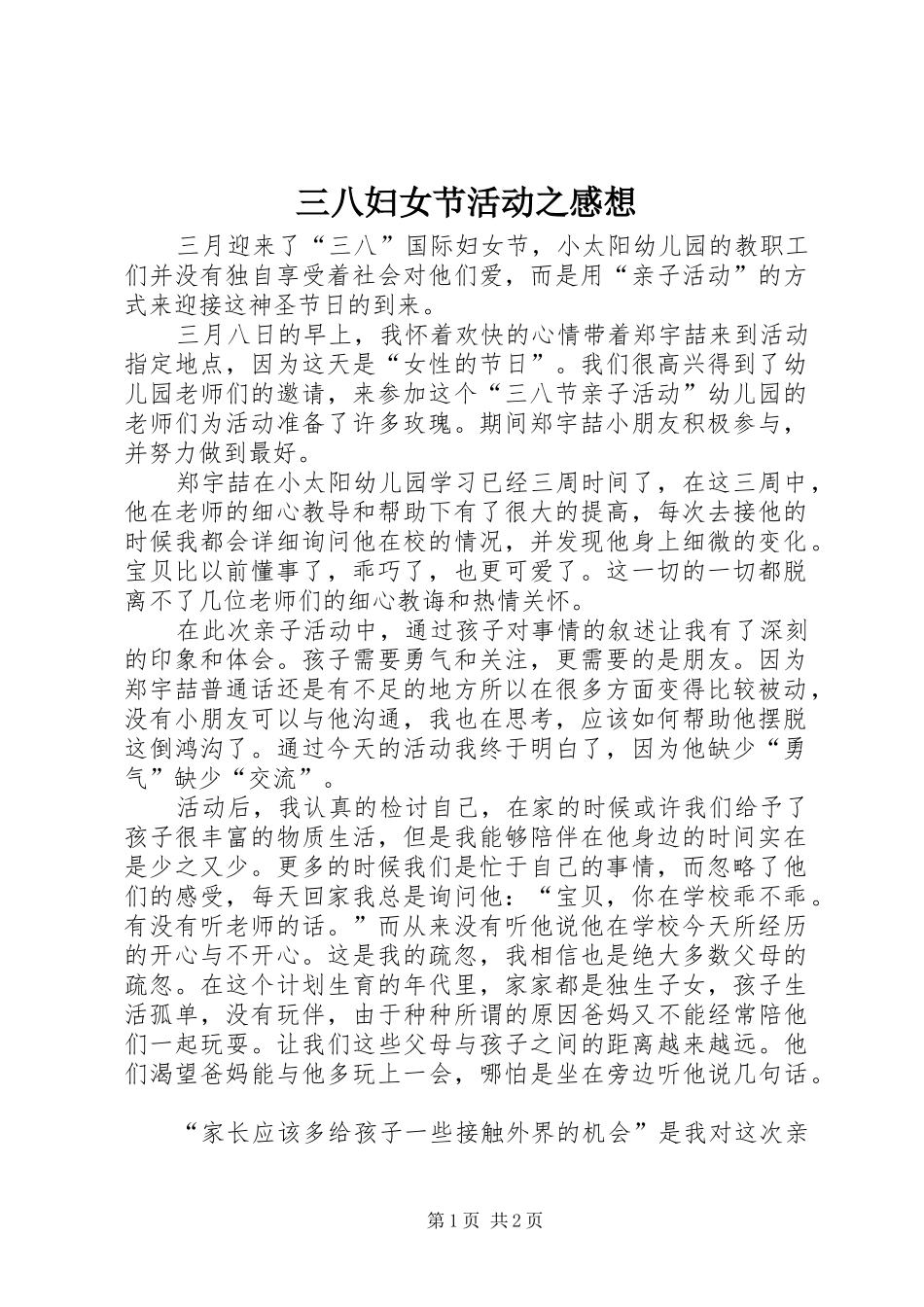 三八妇女节活动之感想_第1页