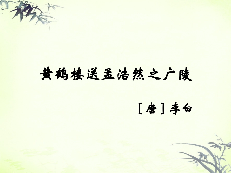 《古诗两首》课件2 (2)_第3页