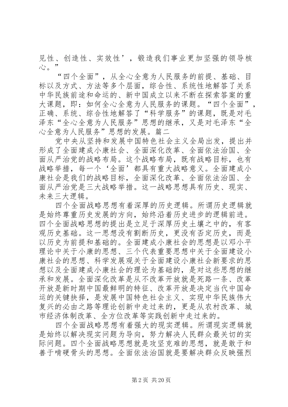 学习四个全面心得体会(十四篇)_第2页