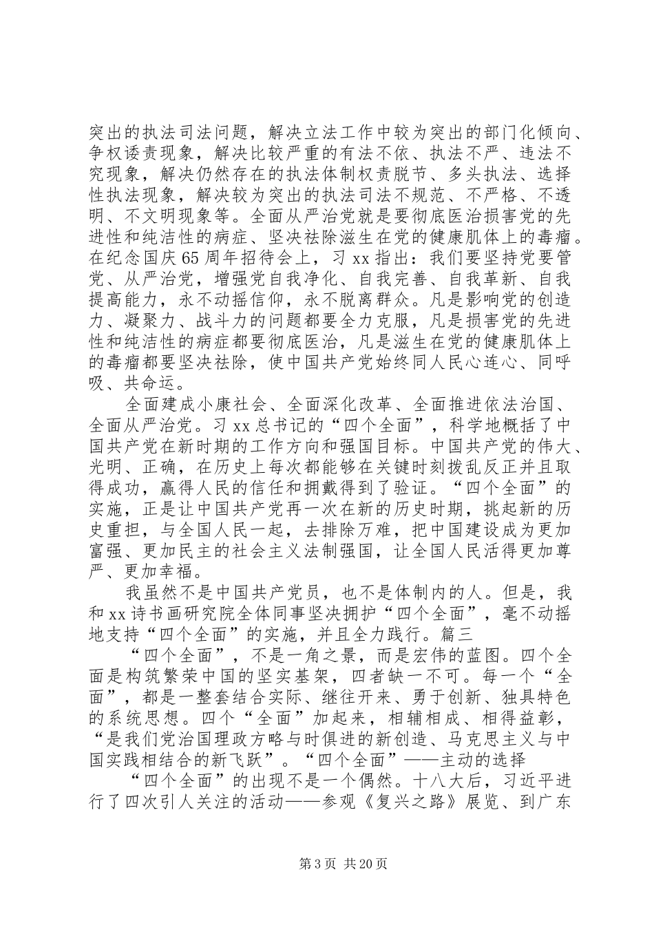 学习四个全面心得体会(十四篇)_第3页