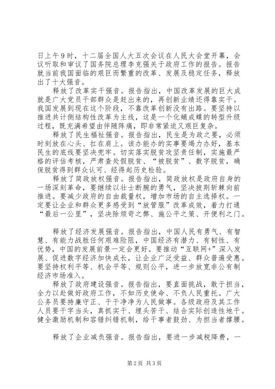 XX年两会聆听李克强总理政府工作报告心得体会★_第2页