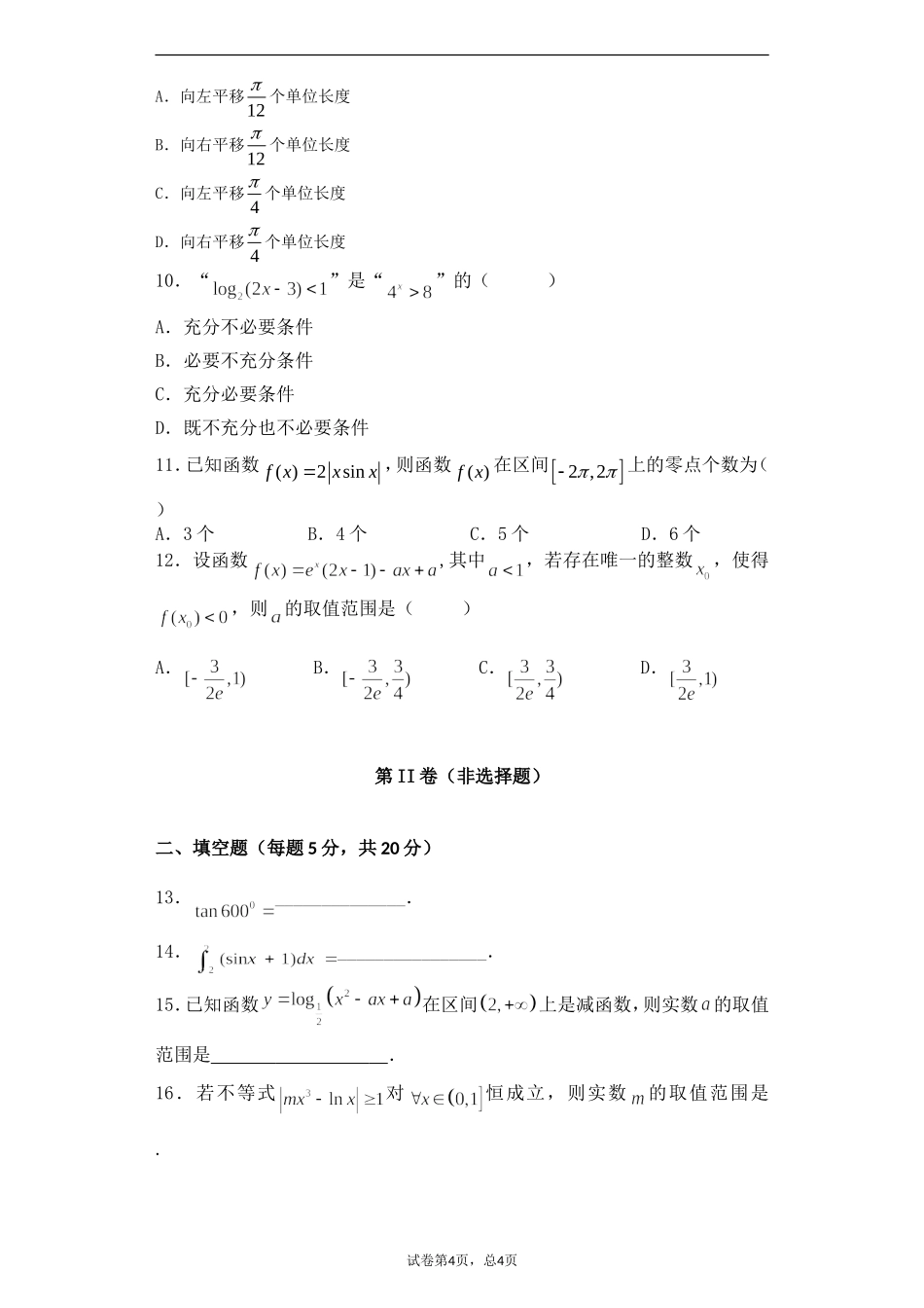高三第2次月考数学理科试题_第2页