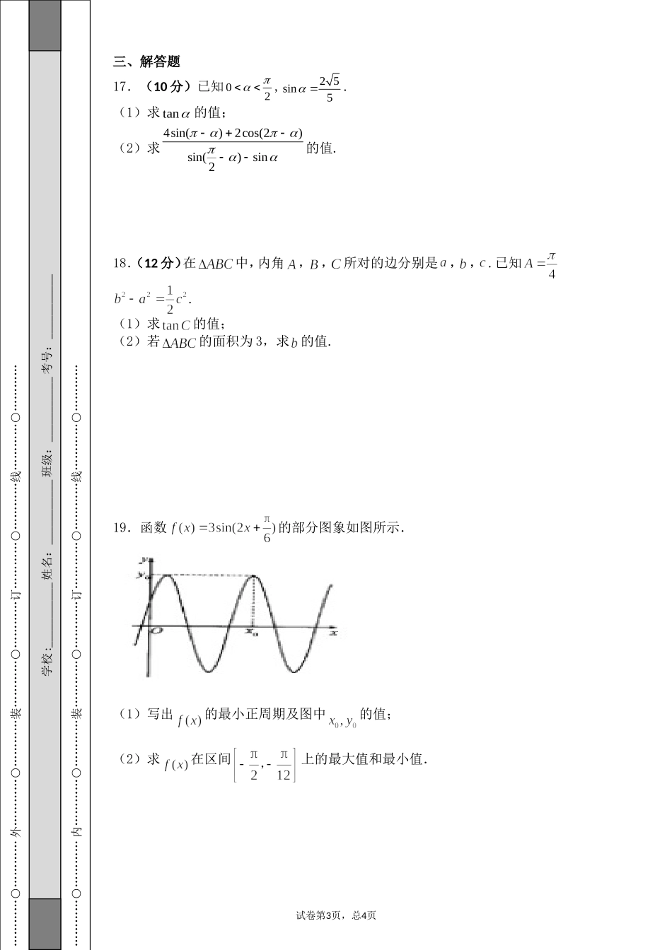 高三第2次月考数学理科试题_第3页