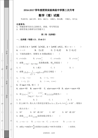 高三第2次月考数学理科试题