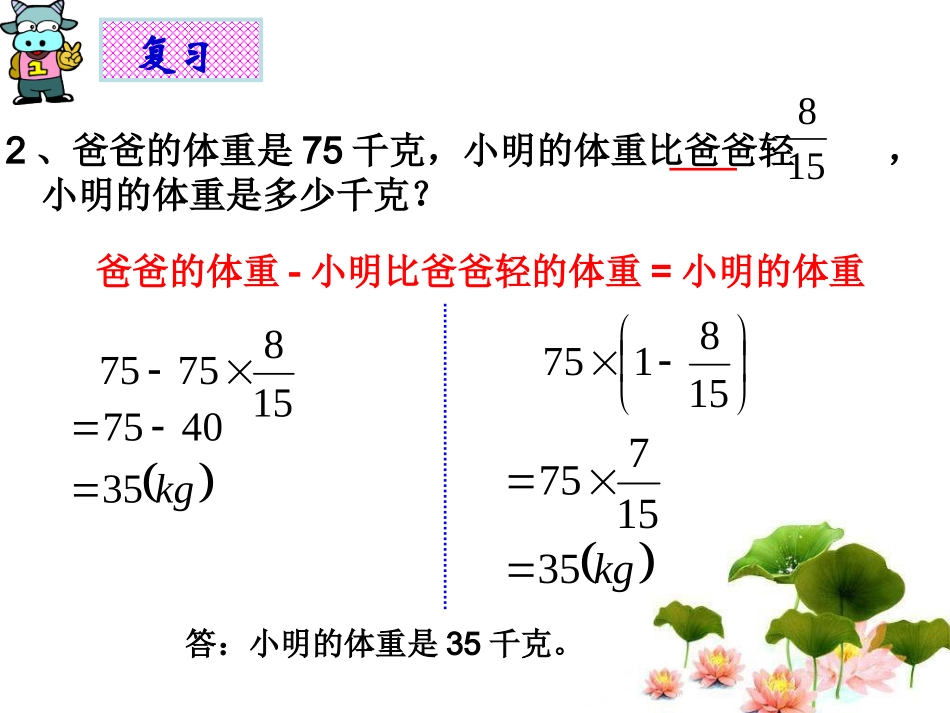 分数除法(例5)_第3页