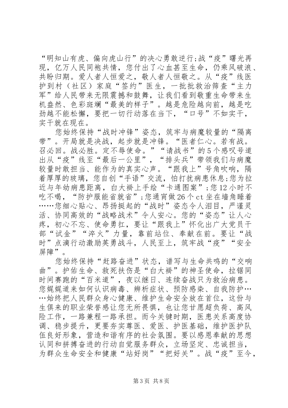 致敬战‘疫’中的先锋榜样个人学习心得体会多篇_第3页