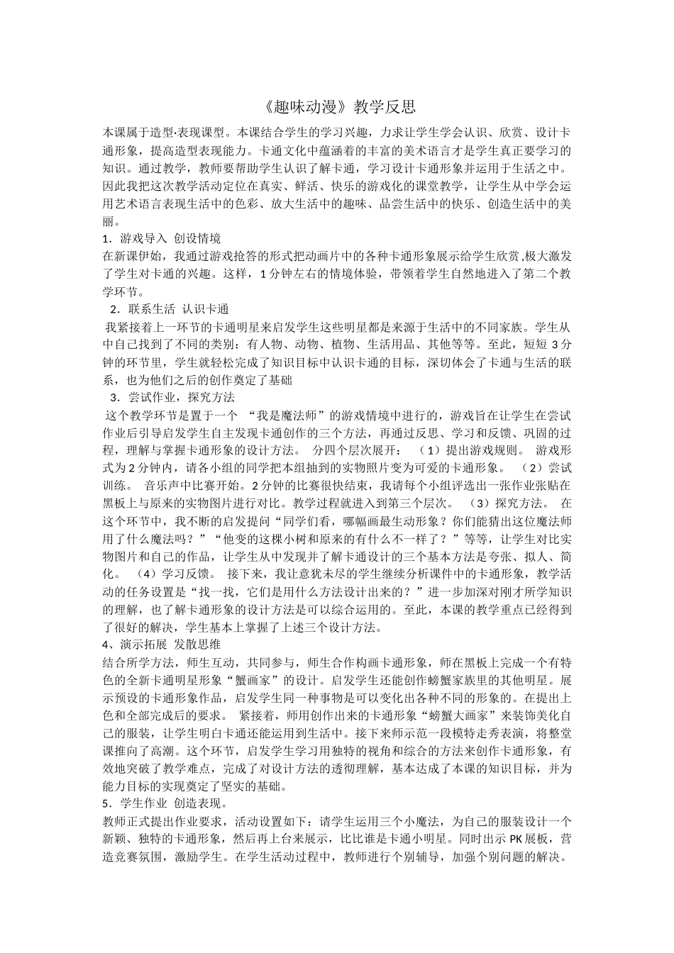趣味动漫教学反思_第1页