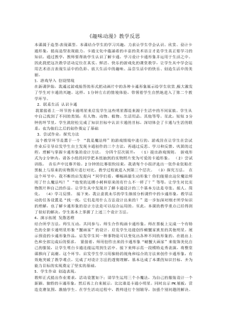 趣味动漫教学反思