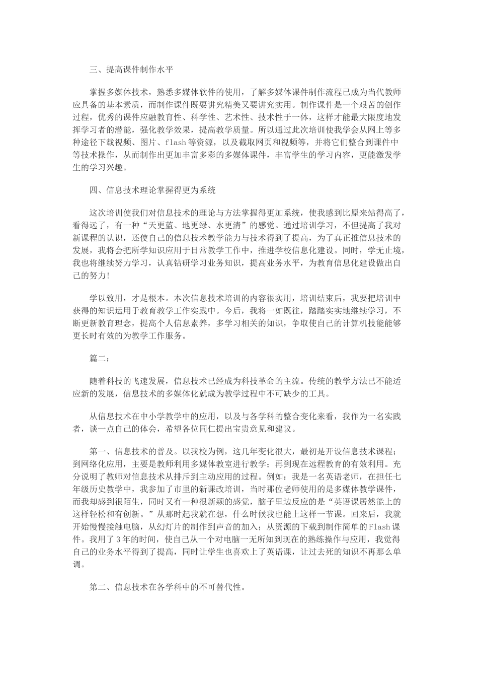 信息技术培训心得体会00000_第2页