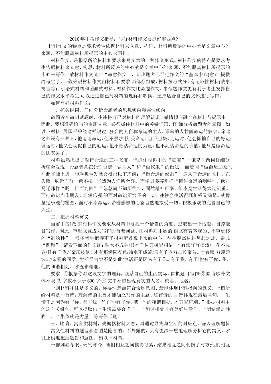 2016年中考作文指导材料作文_第1页