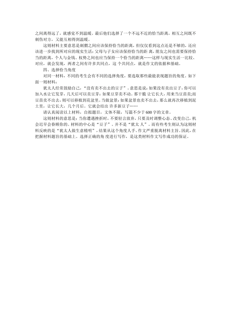 2016年中考作文指导材料作文_第2页