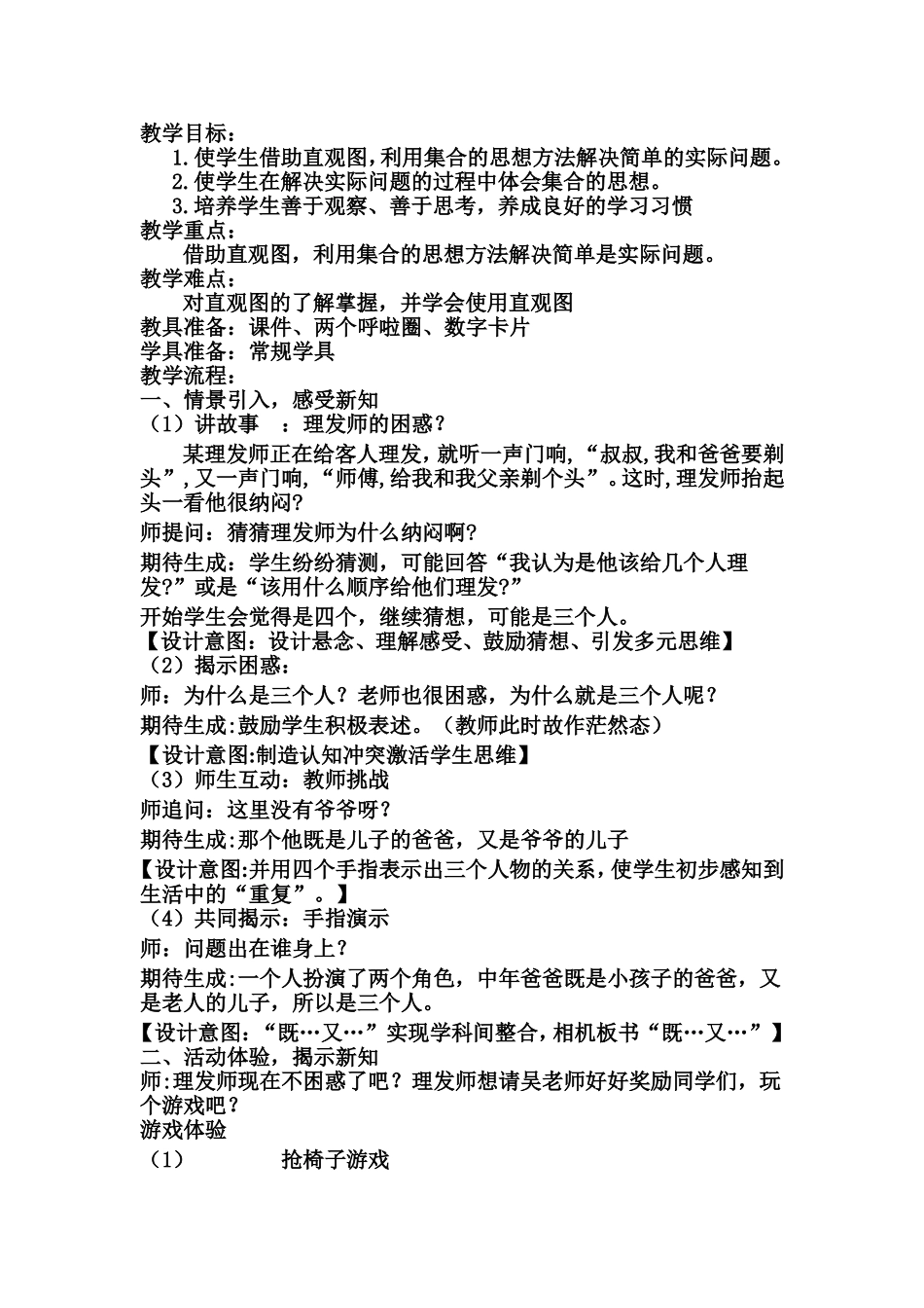 银川市兴庆区第十九小学吴晓庆重叠问题_第2页