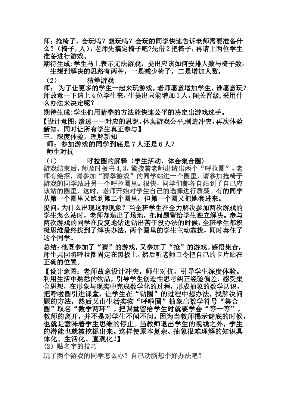 银川市兴庆区第十九小学吴晓庆重叠问题_第3页