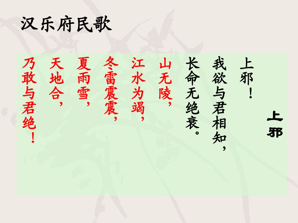 《孔雀东南飞》_第1页