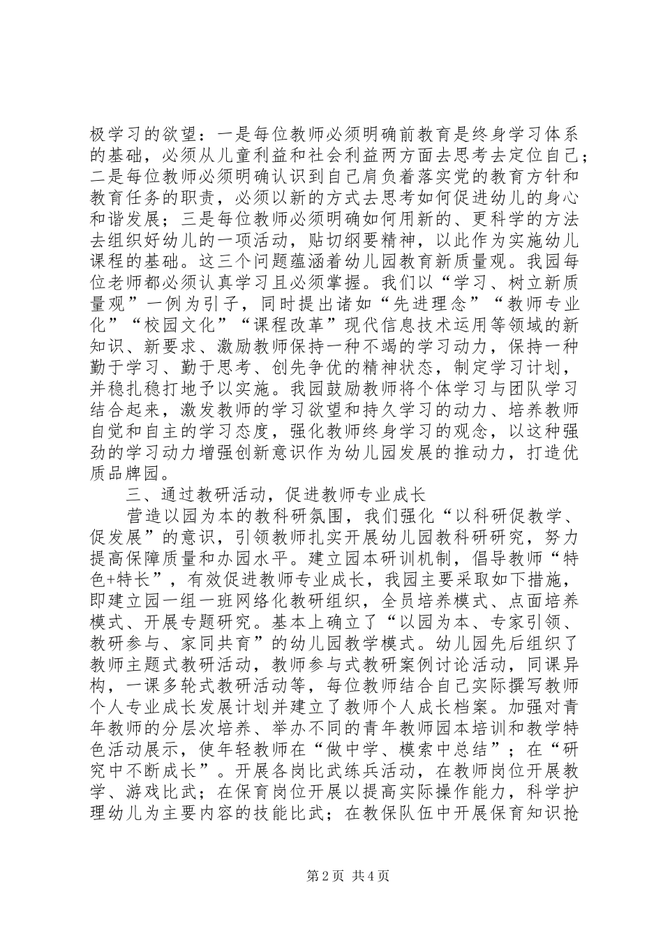 教育管理心得体会_第2页