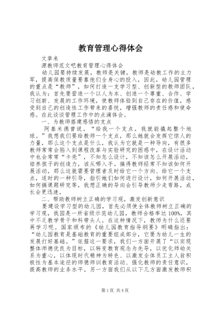 教育管理心得体会