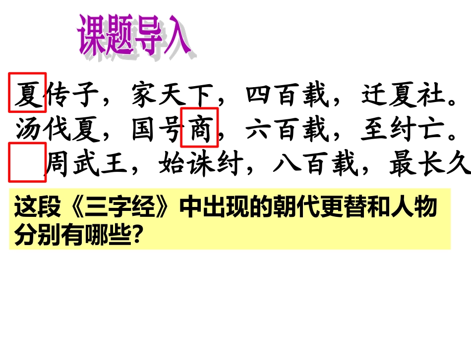 夏商西周的更迭_第1页