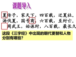 夏商西周的更迭