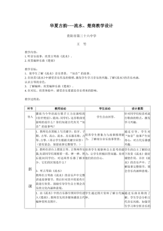 华夏古韵-流水、楚商教学设计