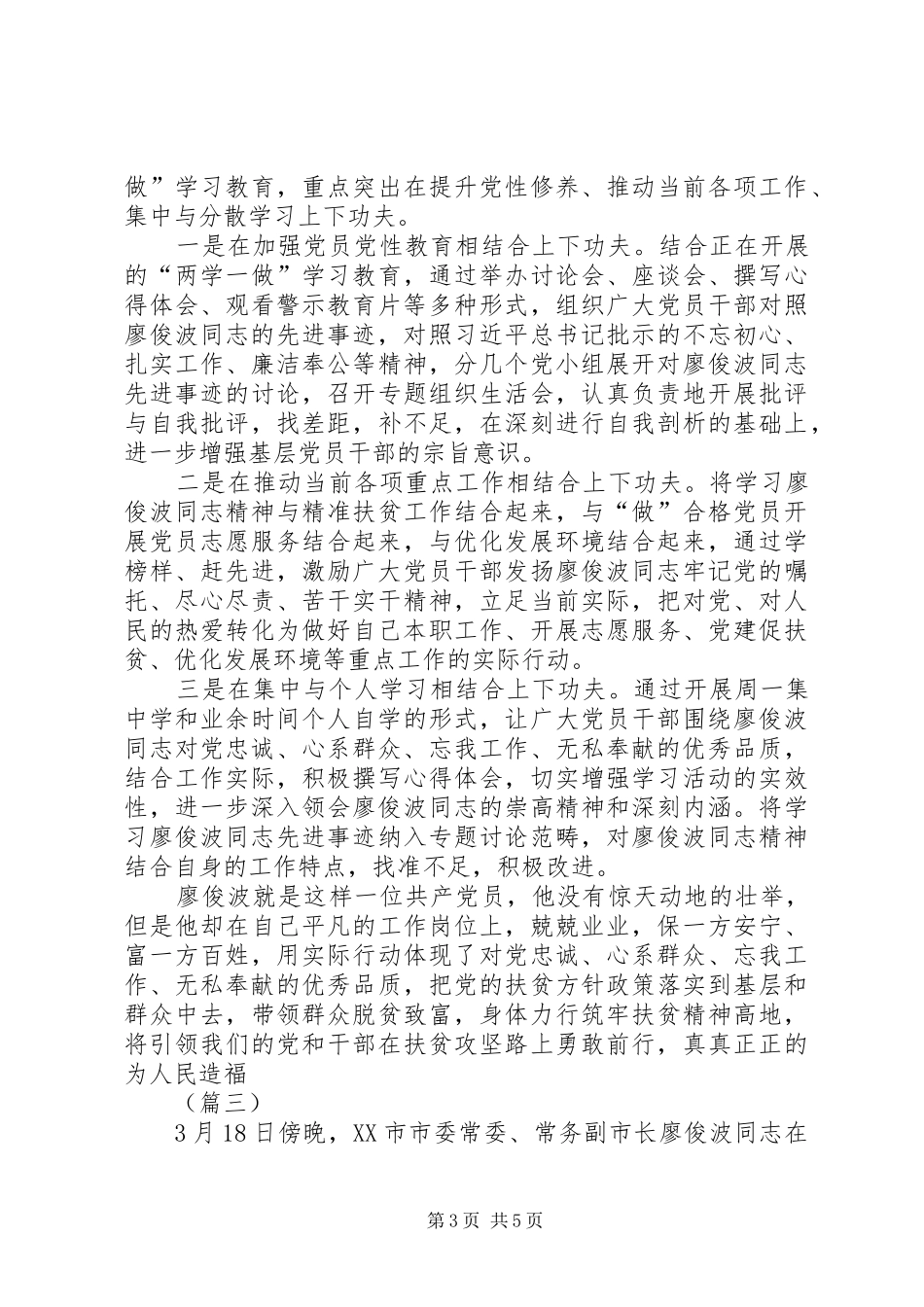 党员干部学习廖俊波先进事迹心得体会三篇_第3页