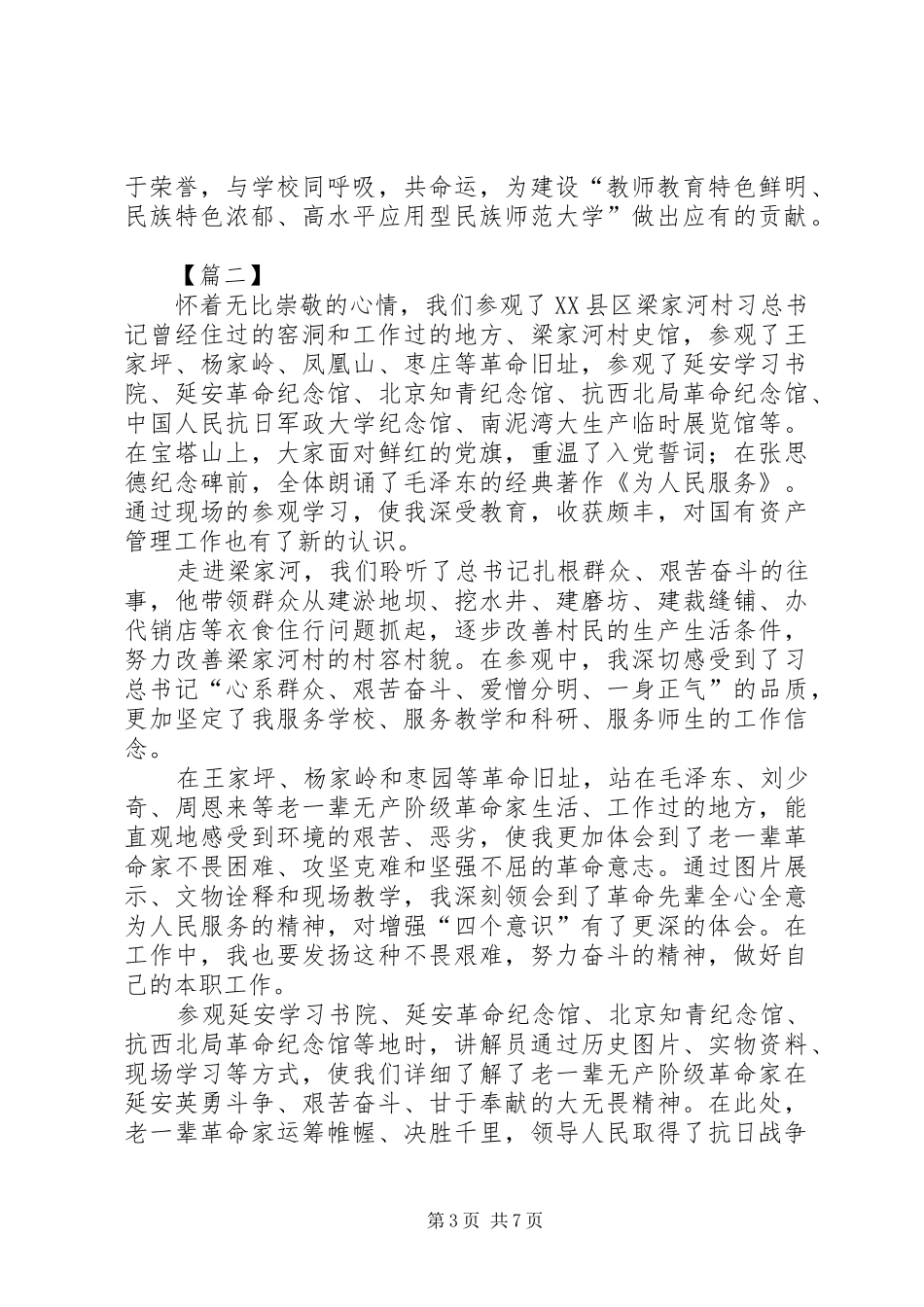 悟延安精神有感三篇_第3页